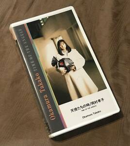 未DVD化 VHS ビデオシングル 「 岡村孝子 天使たちの時 」検索：PV MV EP LP CD DVD 写真集 あみん パンフ