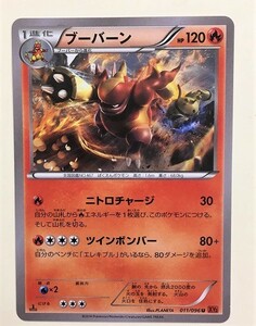 ブーバーン　ポケモンカード　XY3　011/096　2014　ポケットモンスター　pokemon card　ポケカ