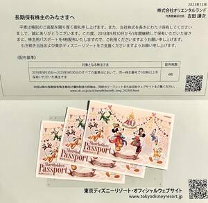 【送料無料】ディズニーランド/ディズニーシー株主優待チケット （3枚セット)