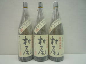 5349 酒祭 焼酎祭 3本セット 村尾 1800ml 25度 未開栓 村尾酒造 限定品 甕壺仕込み 本格焼酎 芋 未使用 鹿児島 自宅保管品 