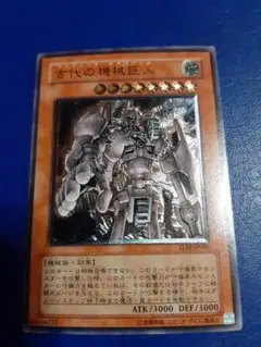 遊戯王 古代の機械巨人 レリーフ　アルティメットレア