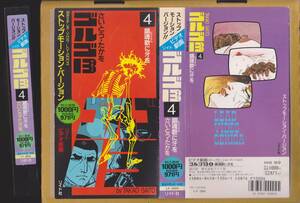 【VHSテープ】ゴルゴ13【4】鎮魂歌(レクイエム)に牙を【ビデオ劇画ストップモーションバージョン】■リイド社/30分■【240207★50】