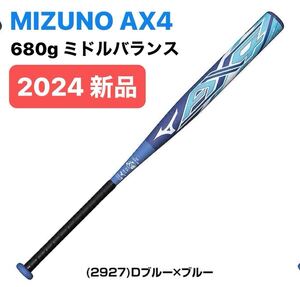 ソフトボール バット AX4ミズノプロ MIZUNO PRO 84cm 平均680g ミドル