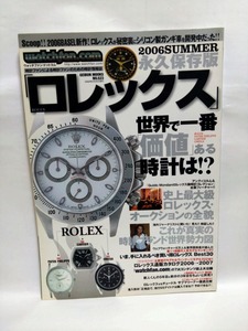 即決☆永久保存版ロレックス☆2006年夏☆ロレックス研究資料に☆古本☆送310