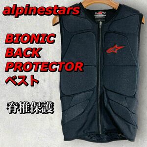 alpinestars アルパインスターズ BIONIC BACK PROTECTOR ベスト メンズ M メッシュ素材 脊椎保護 胸部保護 ライディングベスト サーキット