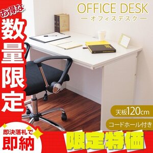 【限定セール】新品 オフィスデスク 幅120×奥行60×高さ70cm コードホール 会社 オフィス 事務 パソコン デスク テレワーク おしゃれ