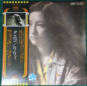 中古LP「タエコ」LILY / リリィ