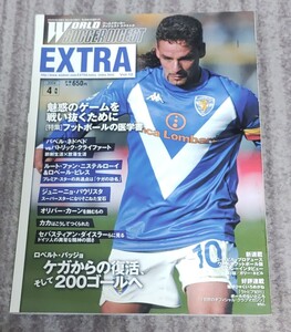 ワールドサッカーダイジェスト エクストラ 2004年4月号