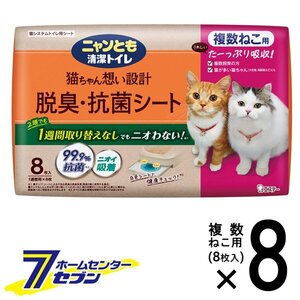 ニャンとも清潔トイレ 脱臭・抗菌 シート 複数ねこ用 （8枚x8個入）【2ケース】 エステー 猫シート トイレシート 多頭飼い