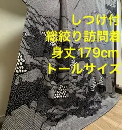 しつけ付　超美品　豪華　総絞り 訪問着　袷　正絹　着物 179 黒　トールサイズ