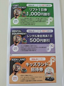 八千穂高原スキー場　リフト1日券割引　レンタル割引　キッズランド招待券　24-25　1000円引