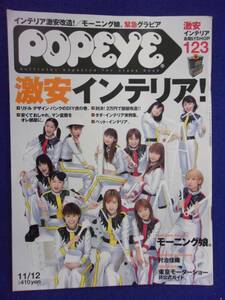 3116 POPEYEポパイ No.621 2001年11/12号 モーニング娘