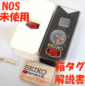 未使用 SEIKO5 Sports Speed Timer 箱 解説書 タグ NOS 1970年代 機械式自動巻き 腕時計 6139-8010 セイコー5 スポーツ スピードタイマー