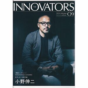 経営者向けの情報誌「THE INNOVATORS」2024年Winter号 第9号 元サッカー日本代表 小野伸二