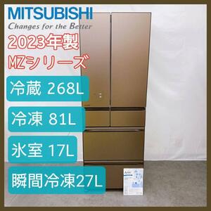 2023年製！美品！三菱電機 MZシリーズ MR-MZ49J-XT 485L