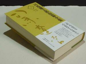 ★『司馬遼太郎短篇全集二 1958～59』 文藝春秋　初版　帯★