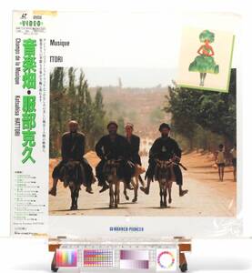 [Delivery Free]1980s- Champs de la musique LaserDisc,[LD]Jacket [Bonus:LD SOFT(JPN)]　音楽畑　服部克久LDジャケット[tagLD]