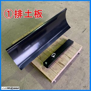 岩手 前沢★未使用品★ 1 排土板 作業幅約1220mm 高さ約350mm スノープラウ 除雪機 ハイド板 ハイドバン 美品 東北