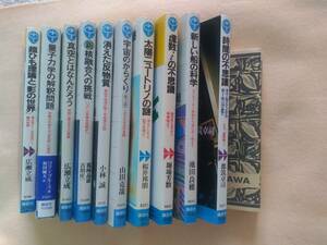 ブルーバックス　10冊