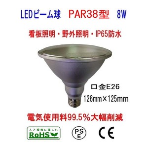 Samsung　究極の8W ビームLED電球（レフ球）防水　投光器/看板照明/野外照明/ディスプレイ照明 PAR38適合　E26　800LM　3000K（電球色）