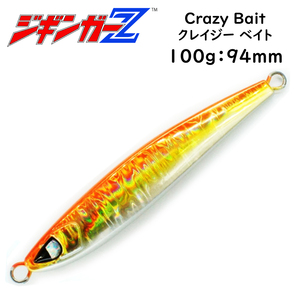 メタルジグ 100g 94mm ジギンガーZ Crazy Bait クレイジー ベイト カラー シャインオレンジ タングステン並み マイクロシルエット