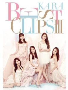 【中古】KARA BEST CLIPSIII [Blu-ray]