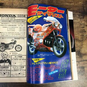 【バイク雑誌　1981.4発行】モーターサイクリスト　1980年代バイク雑誌