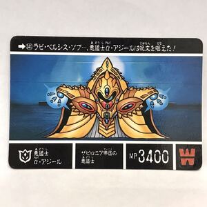 カードダス SDガンダム外伝Ⅷ 円卓の騎士 341 悪道士α・アジール ②