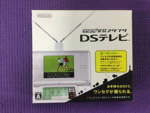 【GB137/60/0】未動確のジャンク★ワンセグ受信アダプタ DSテレビ★ニンテンドーDS★Nintendo★任天堂★アクセサリ★TV★ワンセグ★