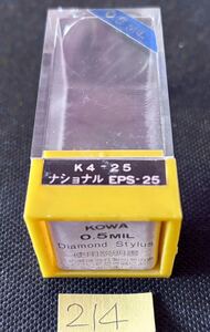 未開封■KOWA K4-25■TecinicsナショナルEPS-25■新古レコード針（針先埋没）■全画像を拡大してご確認願います