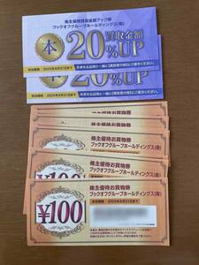 ☆　ブックオフ　株主優待券　2000円分（100円券×20枚）+買取20％UP券2枚　☆送料無料