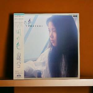 *23C056_2 【LPレコード】 山崎ハコ / 風の色 アナログ LP 30cm 1983年リリース作品 C28A0259 フォーク 70