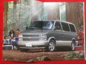 送料無料【シボレー アストロ】カタログ 2002年11月 GH-CM14G/GH-CL14G CHEVROLET ASTRO LS 2WD/LS 4WD/LT 4WD