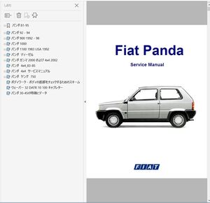 ★　Fiat Panda パンダ 141 1981-2002 整備書 Ver2　配線図　修理書　ワークショップマニュアル