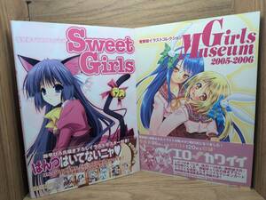 電撃姫イラストコレクションSweet Girls　電撃姫イラストコレクションGirls Museum 2005-2006　2冊セット