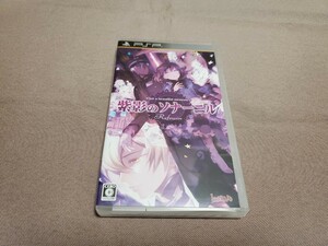 紫影のソナーニル Refrain PSP中古ソフト