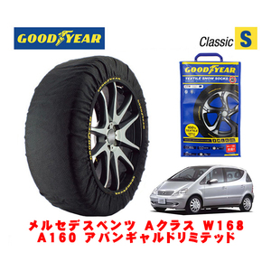 GOODYEAR 正規品 スノーソックス 布製 タイヤチェーン CLASSIC Sサイズ メルセデス・ベンツ Ａクラス (W168)Ａ１６０ GF-168033 195/50R15