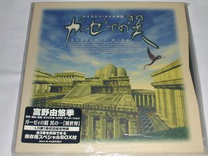 （ＬＤ：レーザーディスク）バイストン・ウェル物語 ガーゼィの翼 全３巻セット ＢＯＸ付き【中古】