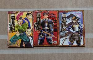 ★ ポプラ社 ★ コミック版 日本の歴史 戦国人物伝 織田信長 豊臣秀吉 加藤清正