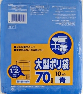 まとめ得 Ｈ－７１ ７０Ｌ 青 １０枚 コンパクトタイプ 日本サニパック ゴミ袋・ポリ袋 x [12個] /h