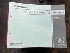 発送クリックポスト LEAD リード 125 スペシャル JF45 130 2版 パーツカタログ パーツリスト