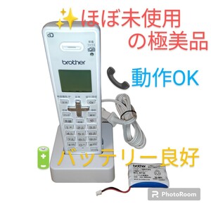 【ほぼ未使用の極美品/動作OK/バッテリー良好・送料無料】ブラザー/brother　増設用子機　BCL-D120K