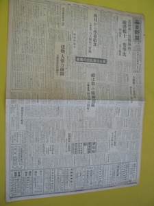 昭和19年3月4日. 毎日新聞. 敵潜水艦十一隻撃沈. 空襲必至。来らば来れ空の鬼畜。