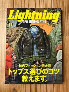 送料無料 雑誌 Lightning「秋のファッション特大号 トップス選びのコツ教えます。」2020年11月号 vol.319