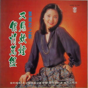 即決 79999円 LP 鄧麗君 又見炊煙 儂情萬縷 テレサ・テン Teresa Teng 台湾盤 歌林 KOLIN KL-1147