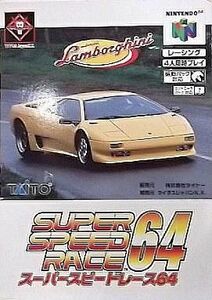 中古ニンテンドウ64ソフト スーパースピードレース64