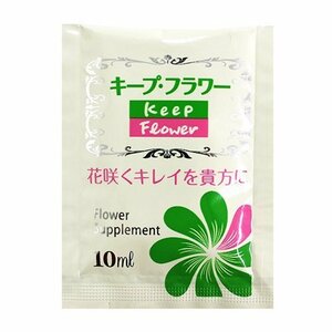 10ml 小袋 キープフラワー 50袋 切花栄養剤