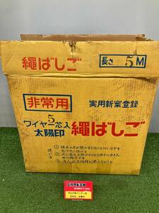 【中古品】【0921】縄はしご　5ｍ　IT7012TIMPK0