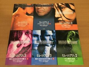 スティーグ・ラーソン『ミレニアム』1～3 各上下巻 ソフトカバー版全6冊セット [STIEG LARSSON]