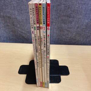 NHKきょうの料理　6冊セット